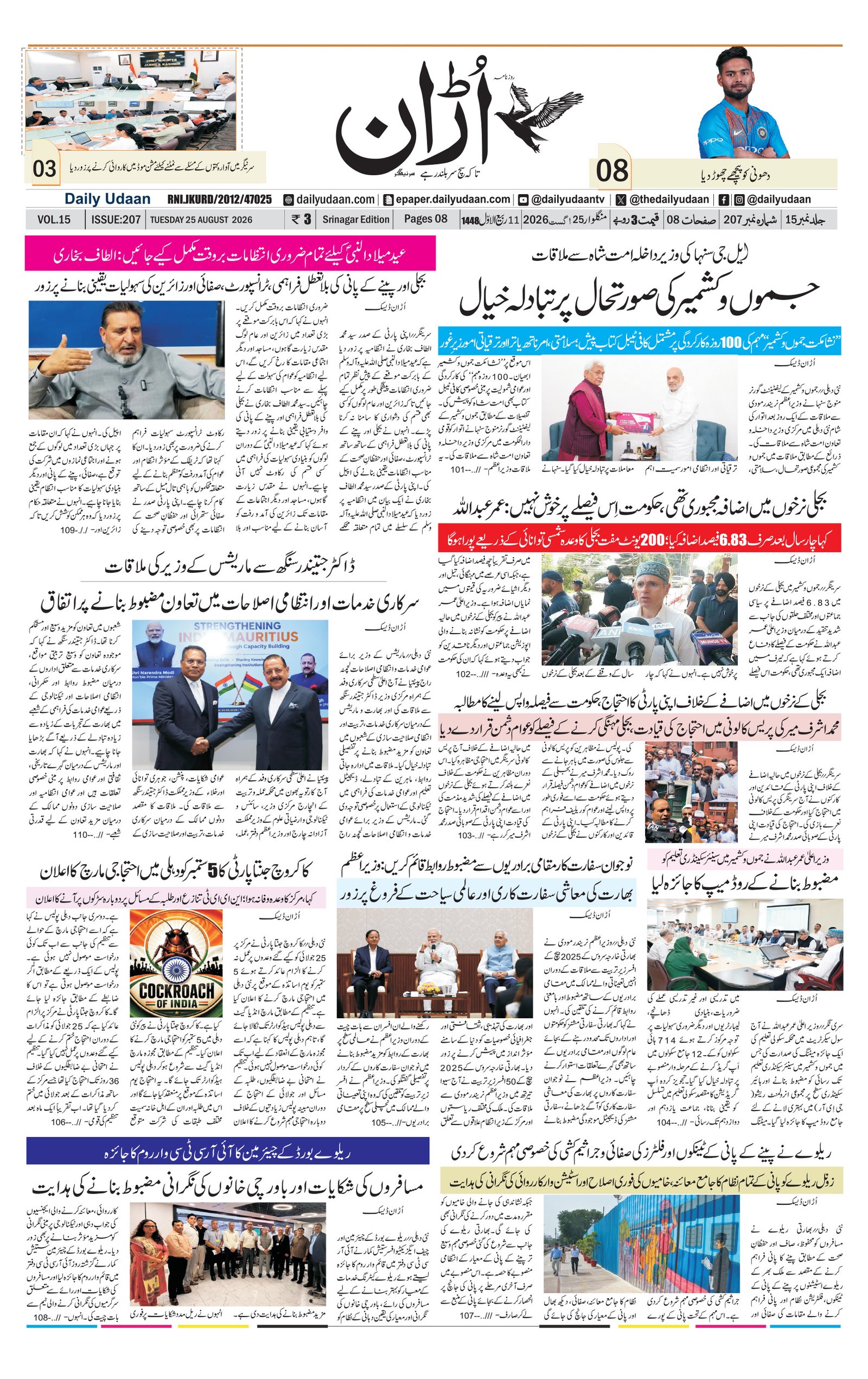 Srinagar Edition